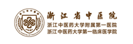 啟功合作夥伴浙江省中醫院
